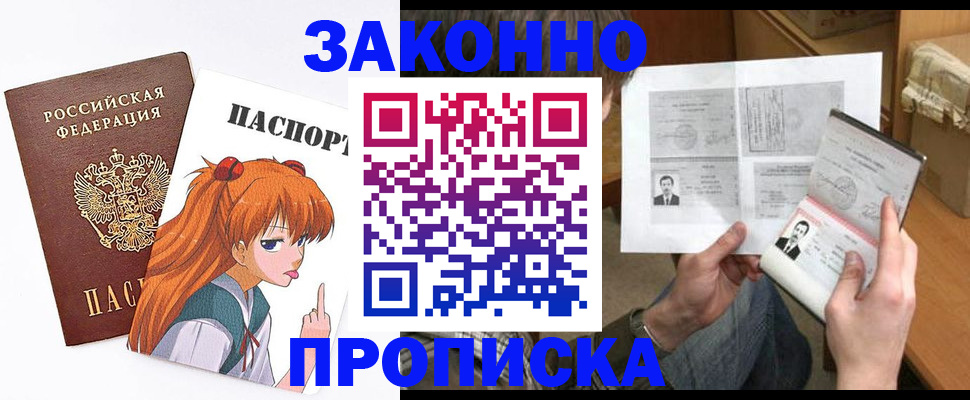 прописка законно в Армавире
