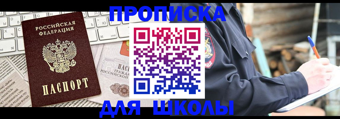 где прописаться в Армавире
